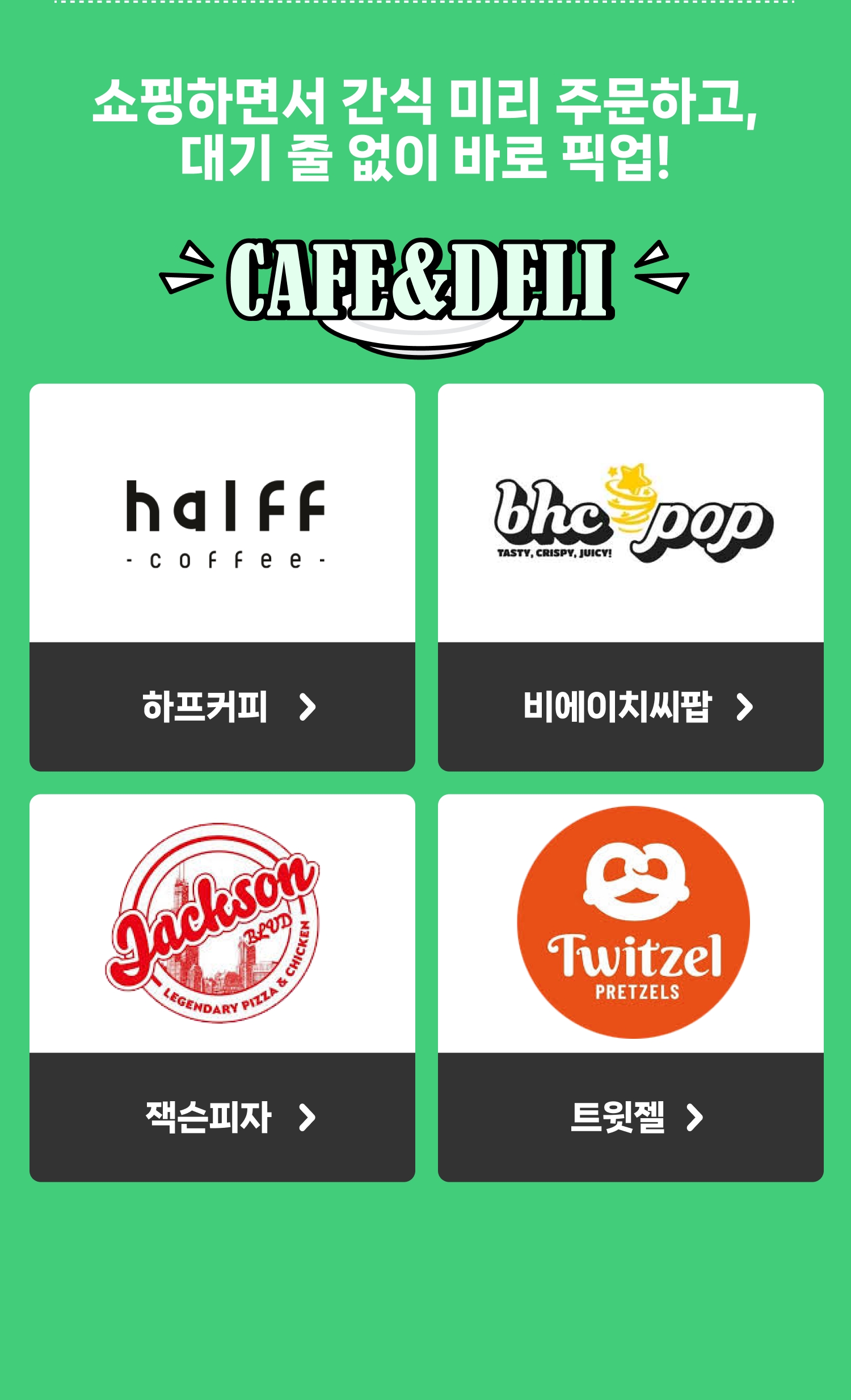 테이스티 오더 여주점 카페&델리